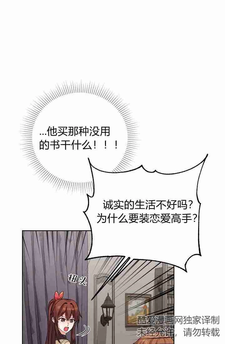 《模拟恋爱玩一轮就够了》第49话 第42页