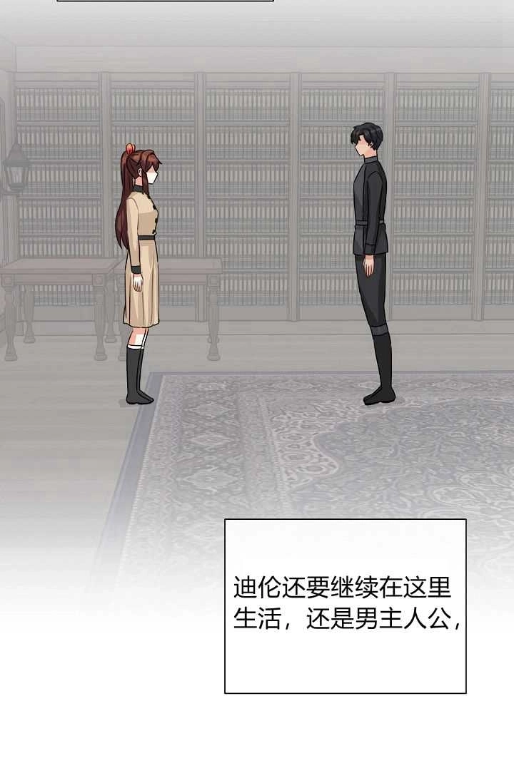 《模拟恋爱玩一轮就够了》第49话 第70页