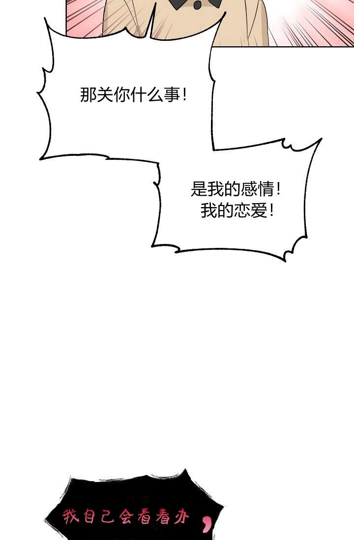 《模拟恋爱玩一轮就够了》第49话 第45页