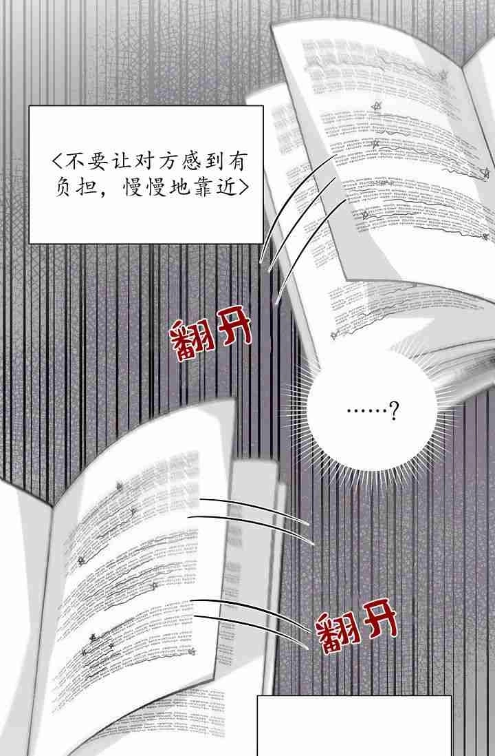 《模拟恋爱玩一轮就够了》第49话 第23页