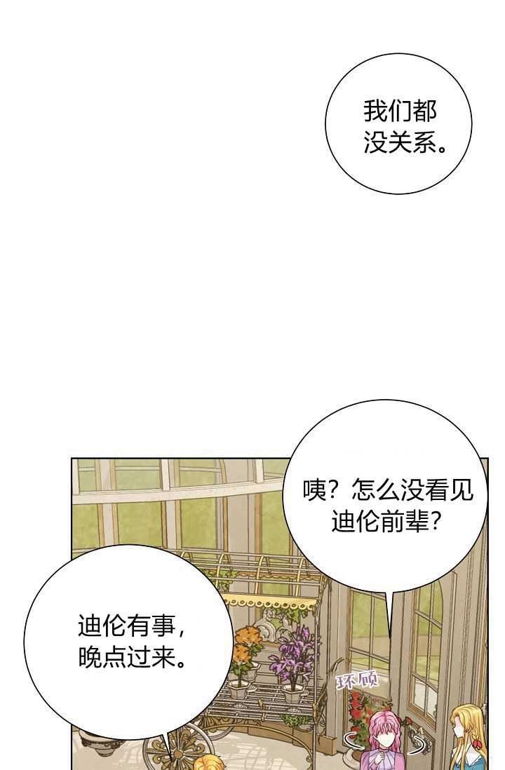 《模拟恋爱玩一轮就够了》第49话 第5页