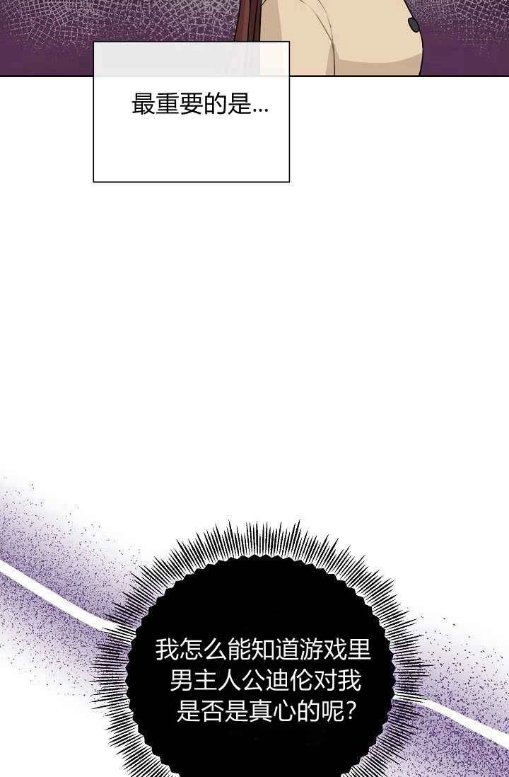 《模拟恋爱玩一轮就够了》第49话 第72页
