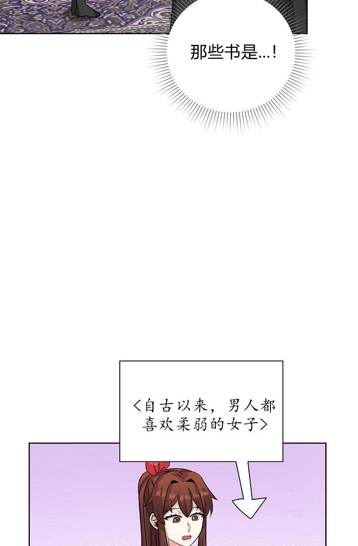 《模拟恋爱玩一轮就够了》第49话 第21页