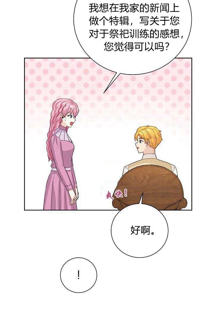 《模拟恋爱玩一轮就够了》第49话 第7页