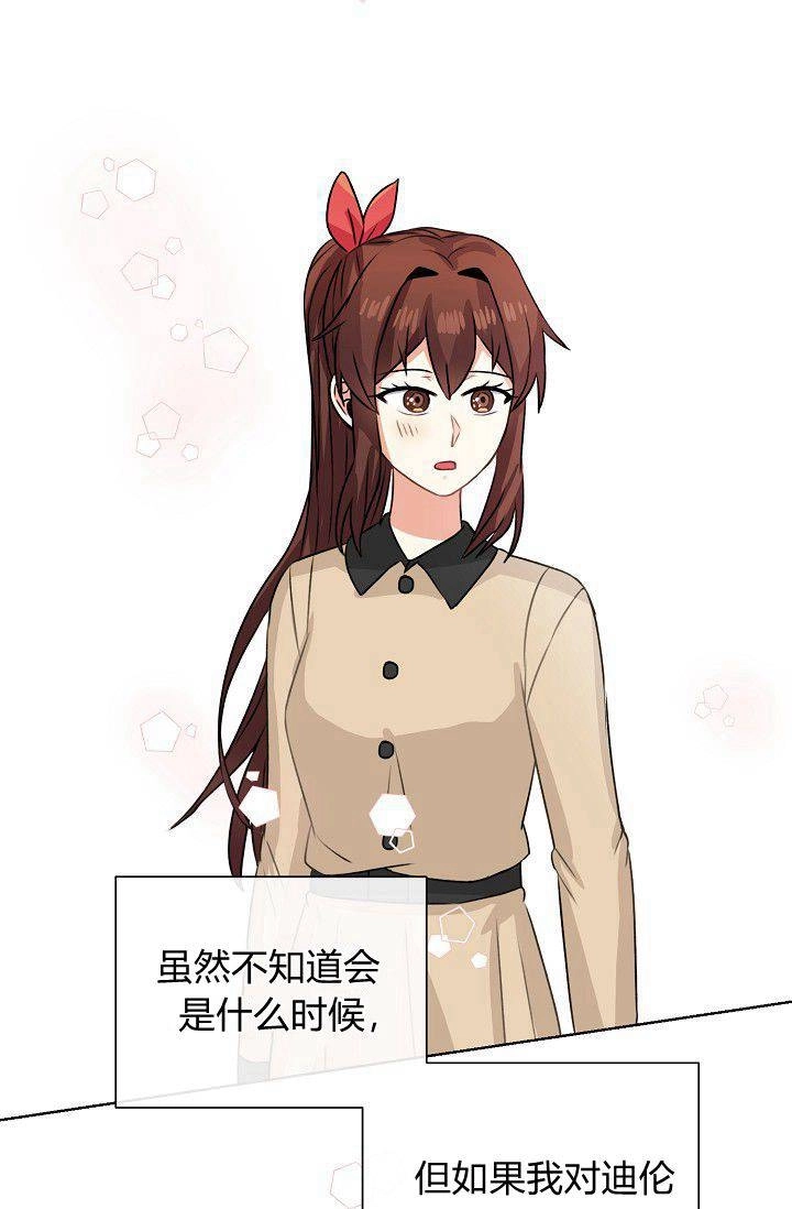 《模拟恋爱玩一轮就够了》第49话 第67页
