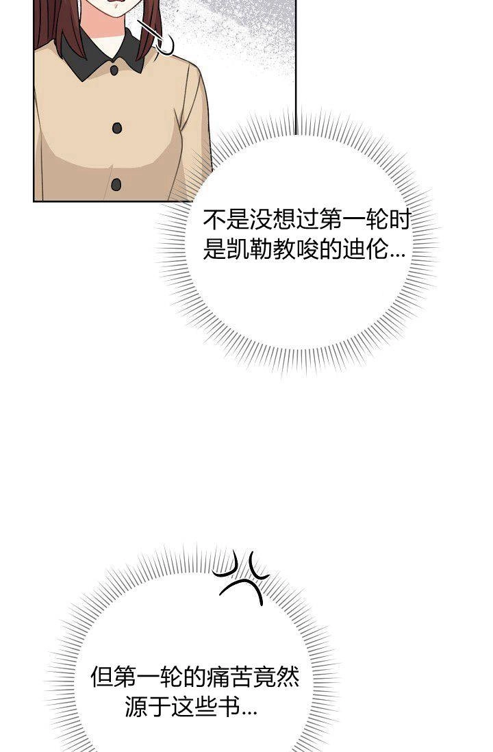 《模拟恋爱玩一轮就够了》第49话 第37页