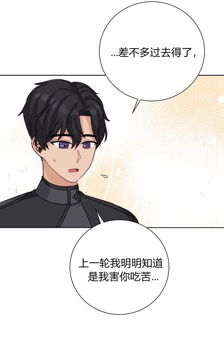 《模拟恋爱玩一轮就够了》第49话 第56页