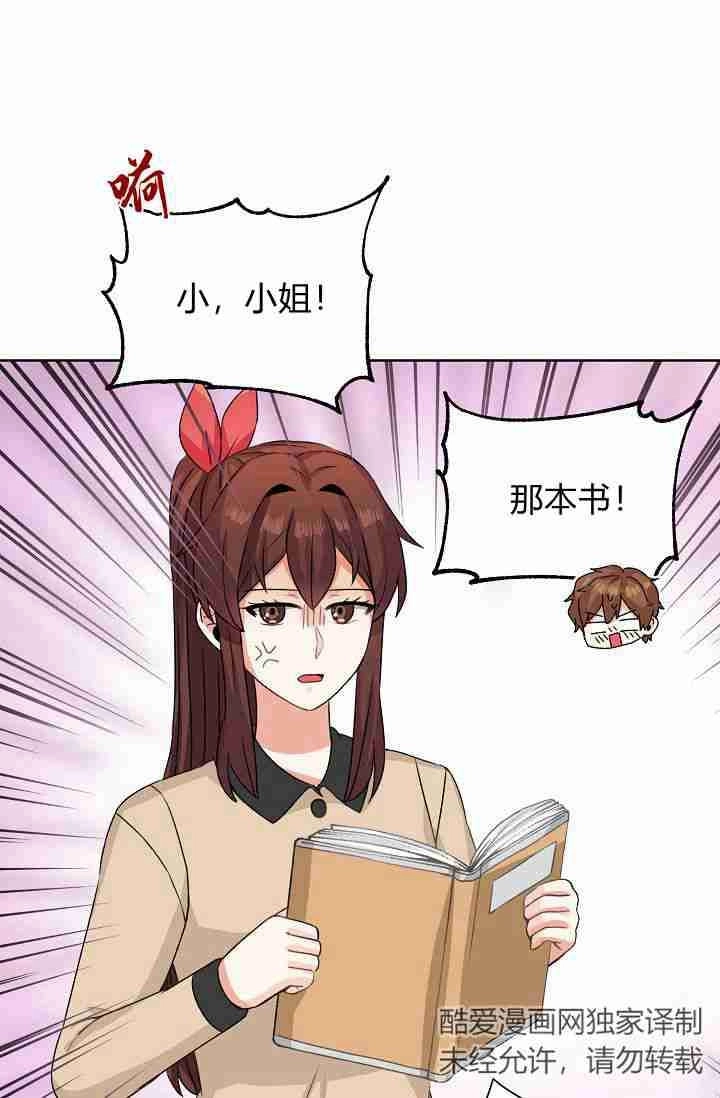 《模拟恋爱玩一轮就够了》第49话 第26页