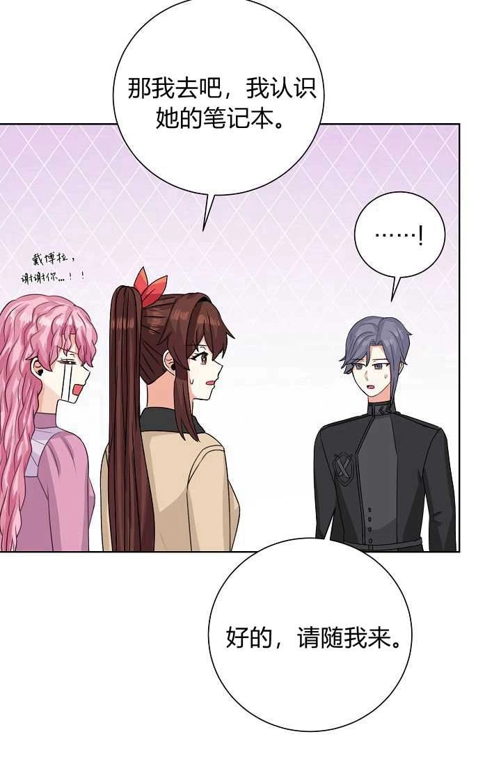 《模拟恋爱玩一轮就够了》第49话 第13页