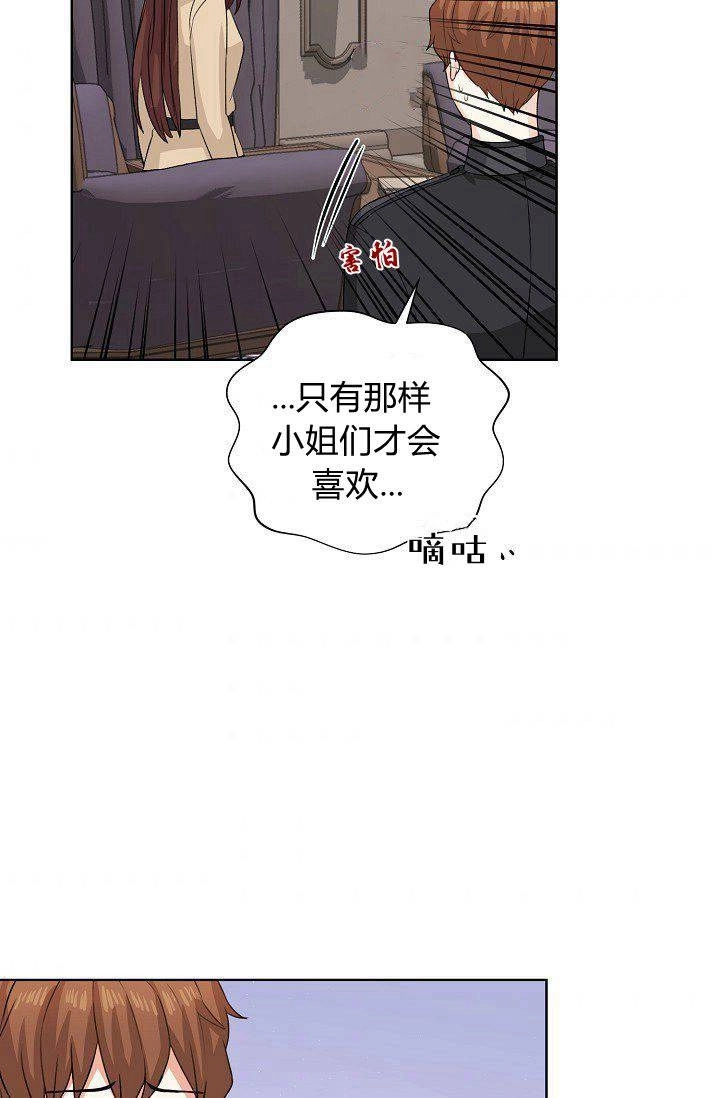《模拟恋爱玩一轮就够了》第49话 第43页