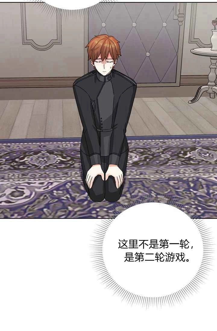 《模拟恋爱玩一轮就够了》第49话 第41页