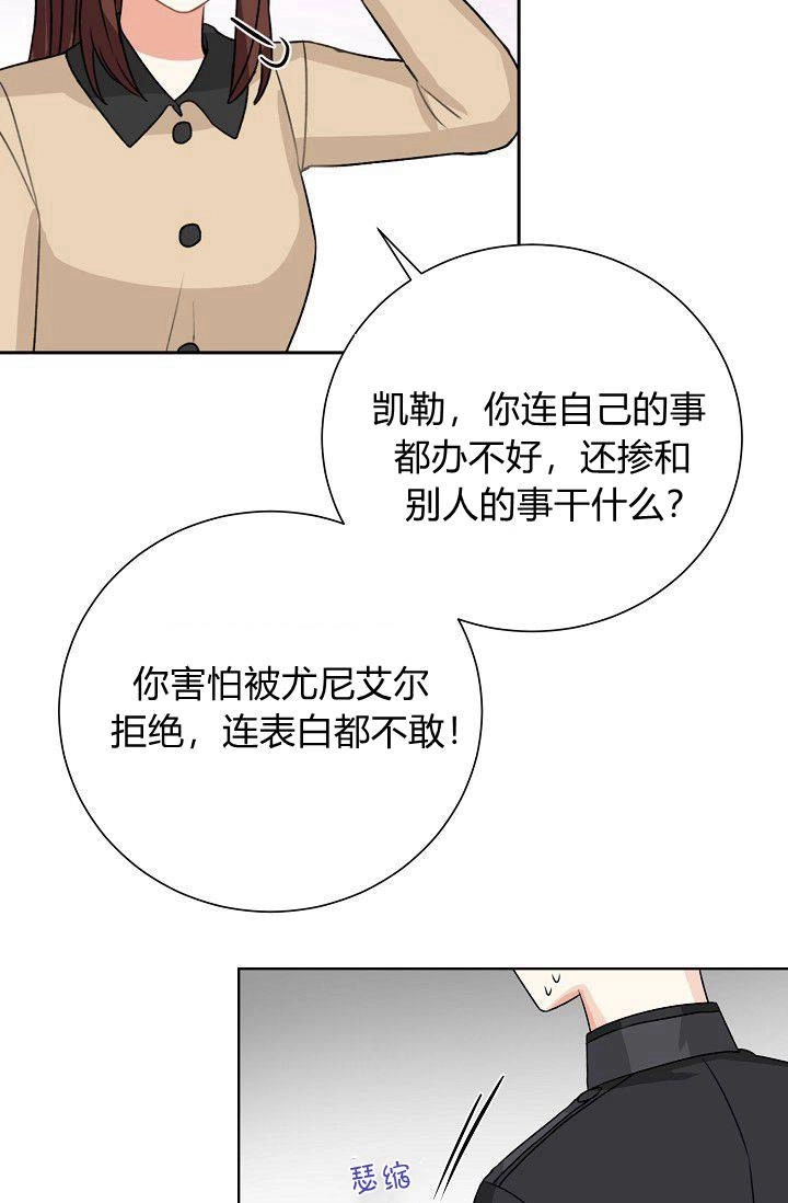 《模拟恋爱玩一轮就够了》第49话 第48页