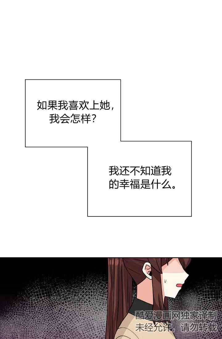 《模拟恋爱玩一轮就够了》第49话 第71页