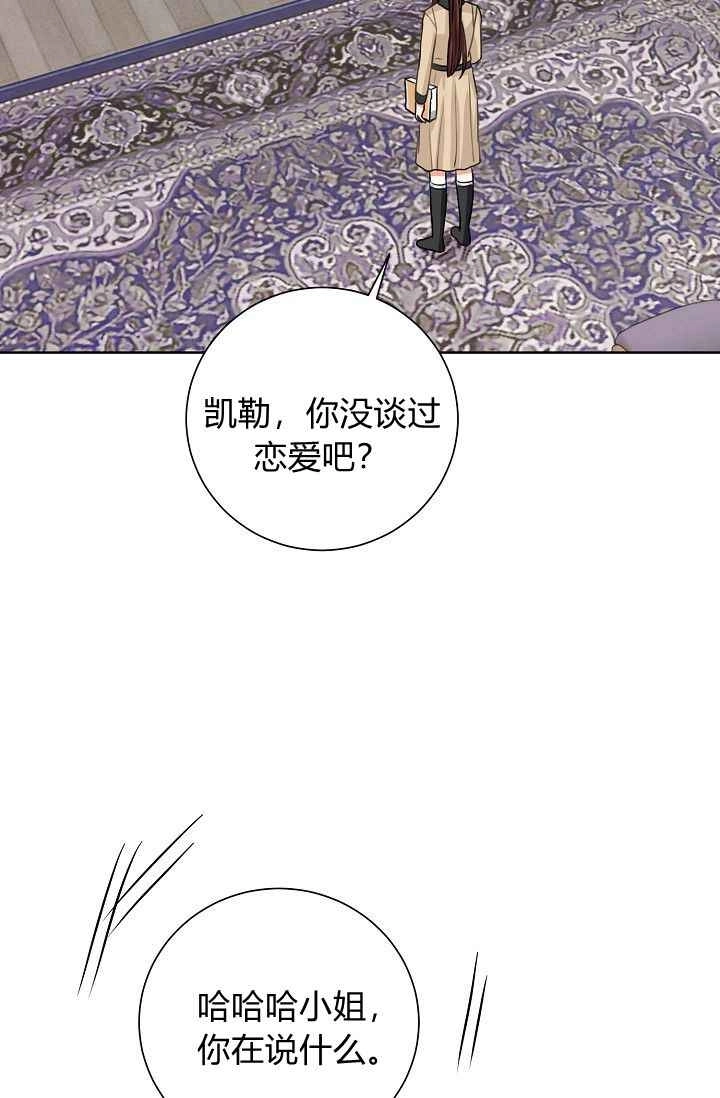 《模拟恋爱玩一轮就够了》第49话 第29页