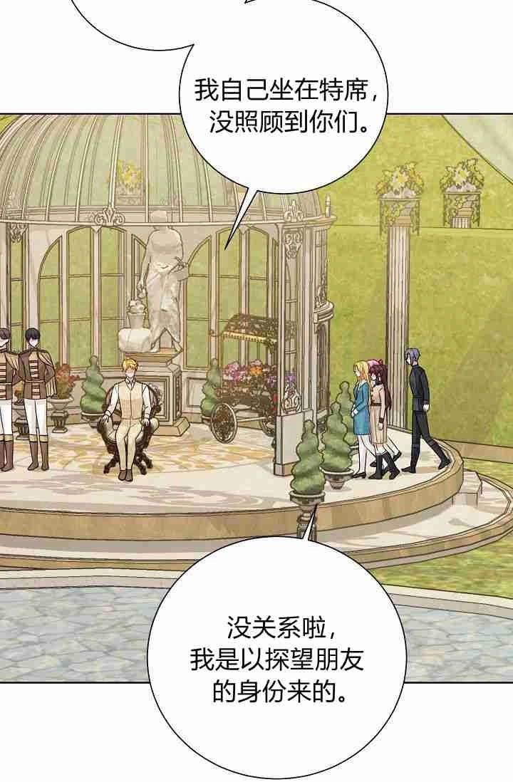 《模拟恋爱玩一轮就够了》第49话 第4页