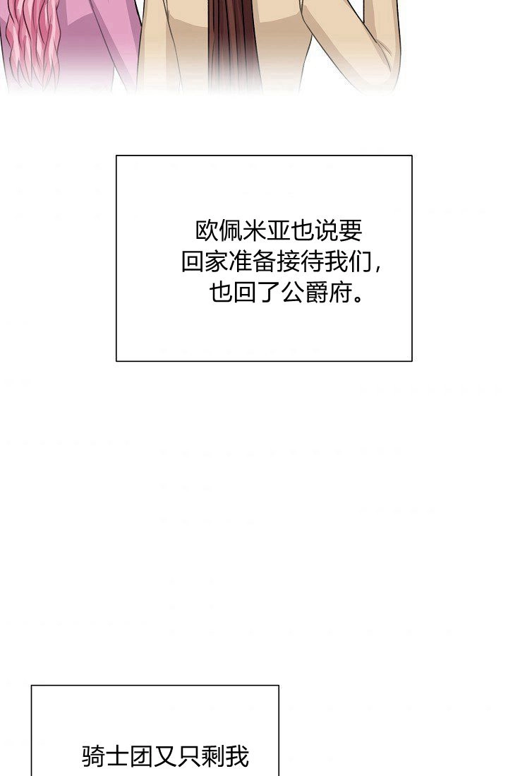 《模拟恋爱玩一轮就够了》第49话 第83页