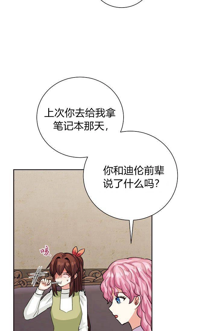 《模拟恋爱玩一轮就够了》第49话 第85页