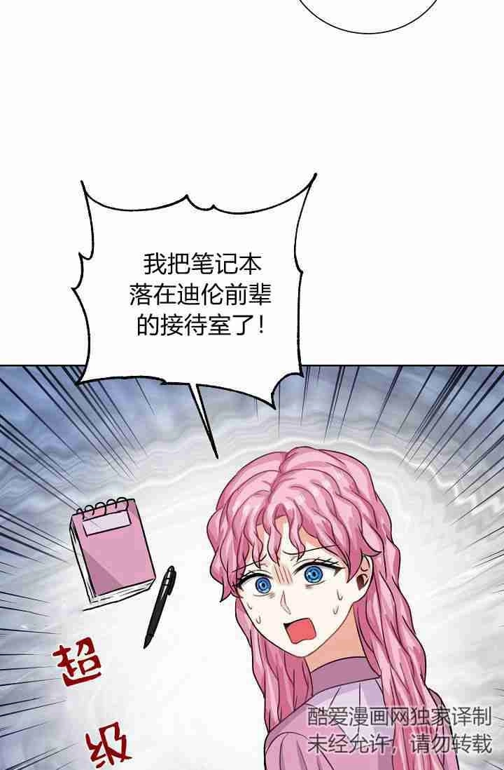 《模拟恋爱玩一轮就够了》第49话 第10页