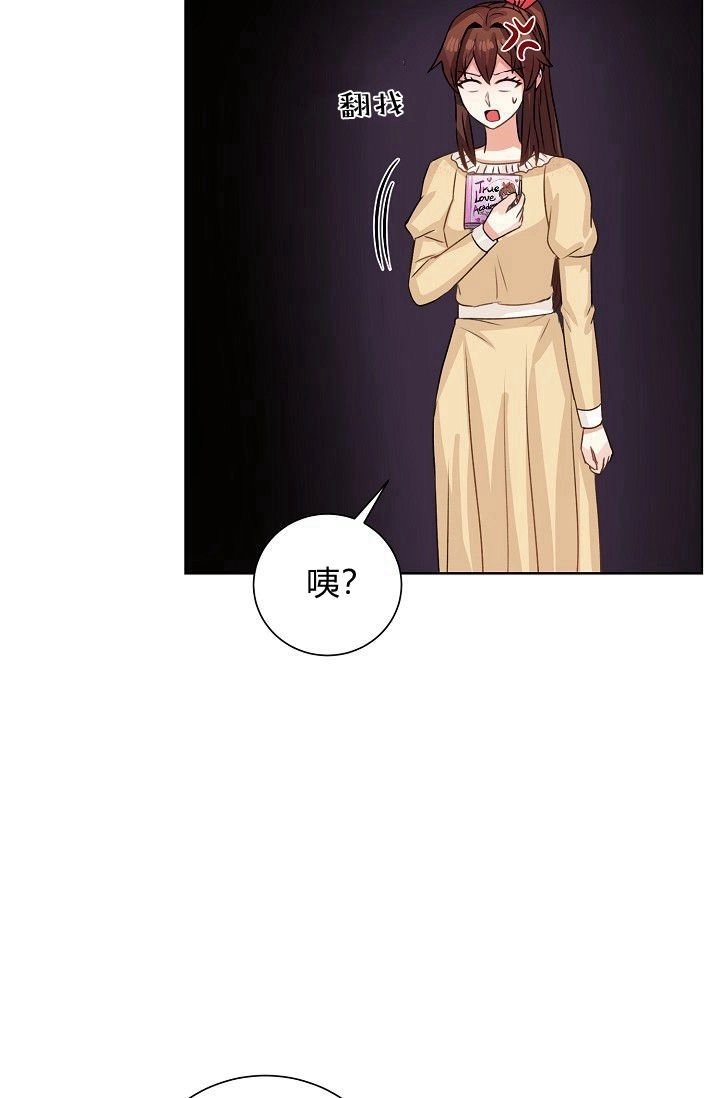 《模拟恋爱玩一轮就够了》第50话 第87页