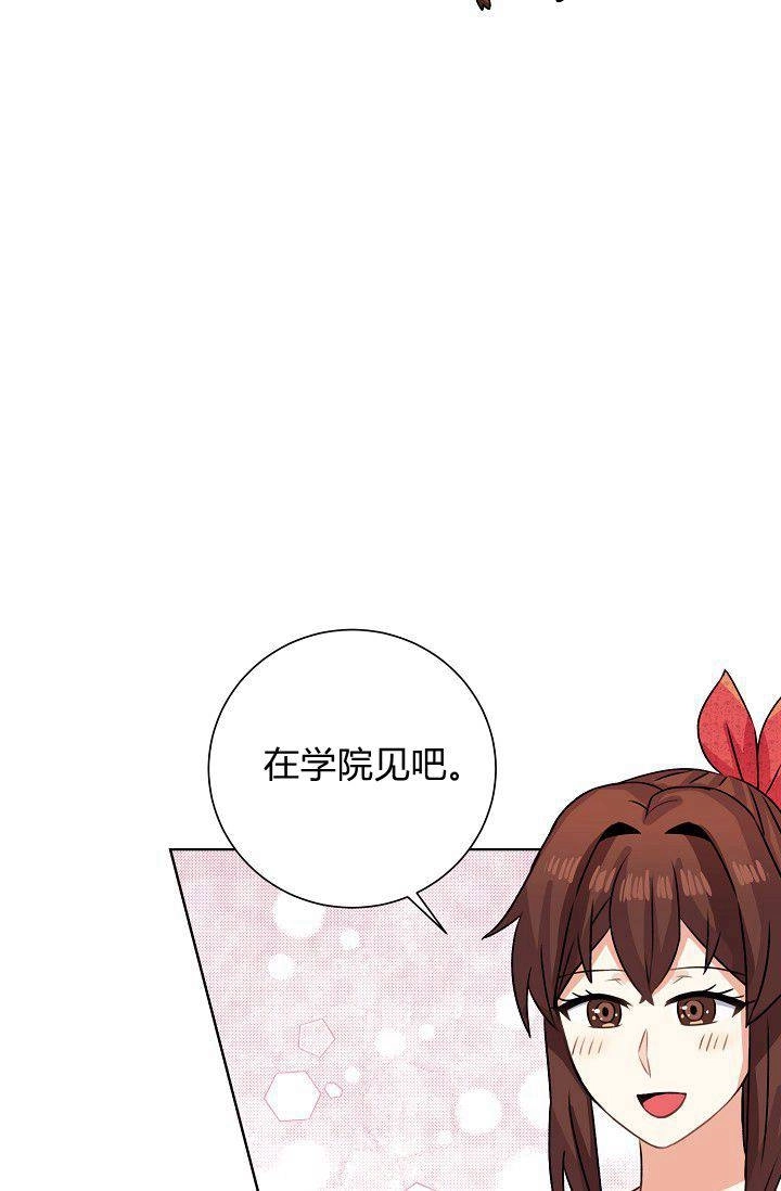 《模拟恋爱玩一轮就够了》第50话 第61页