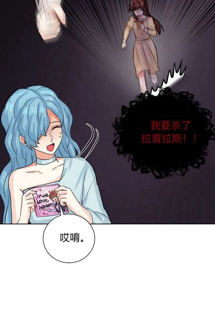 《模拟恋爱玩一轮就够了》第50话 第82页