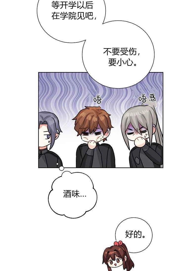 《模拟恋爱玩一轮就够了》第50话 第60页