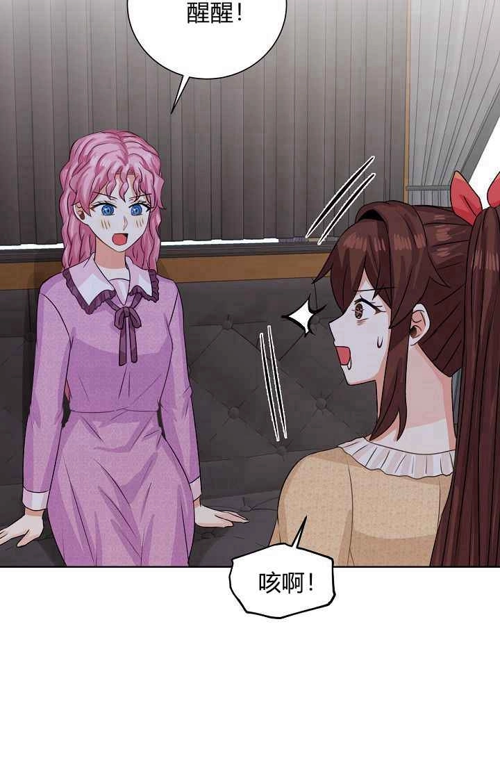 《模拟恋爱玩一轮就够了》第50话 第91页