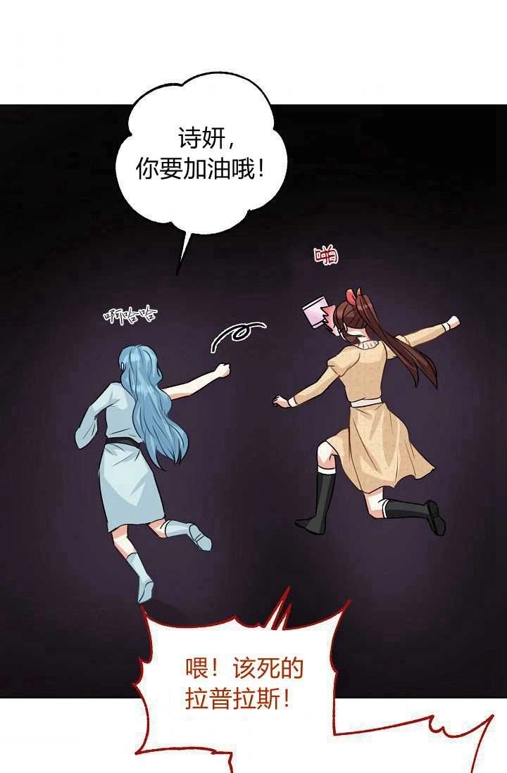 《模拟恋爱玩一轮就够了》第50话 第83页