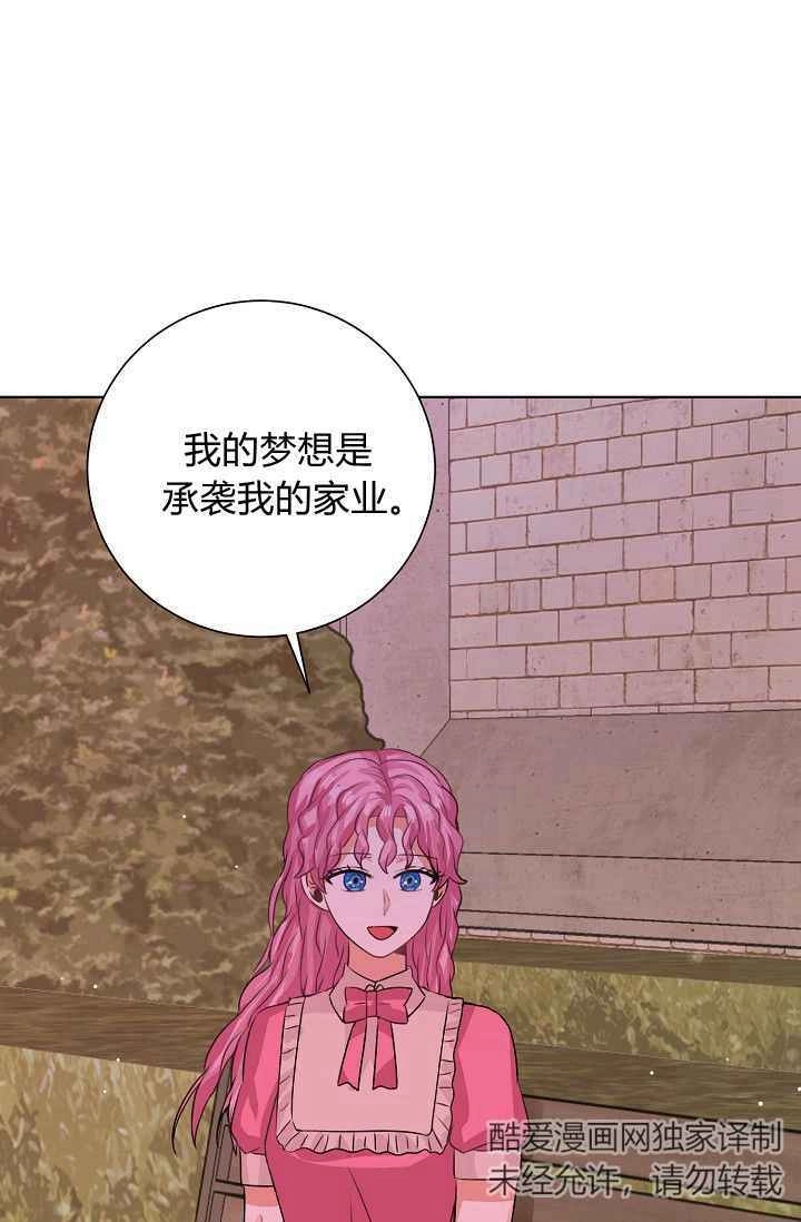 《模拟恋爱玩一轮就够了》第50话 第39页