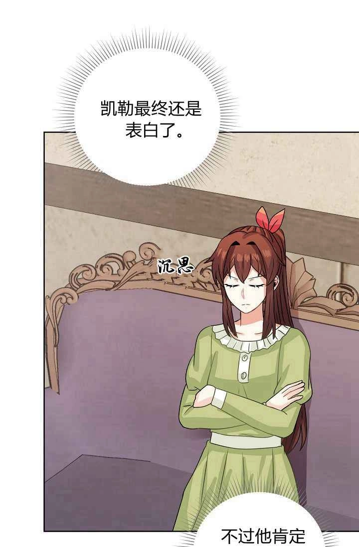 《模拟恋爱玩一轮就够了》第50话 第8页