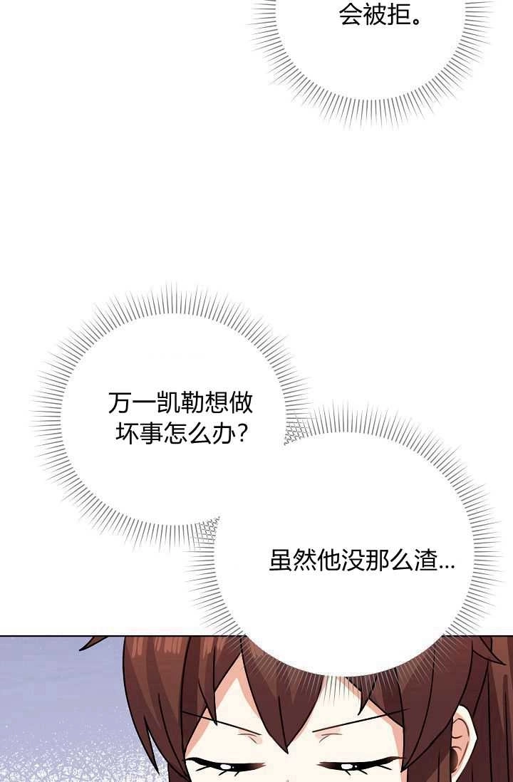 《模拟恋爱玩一轮就够了》第50话 第9页