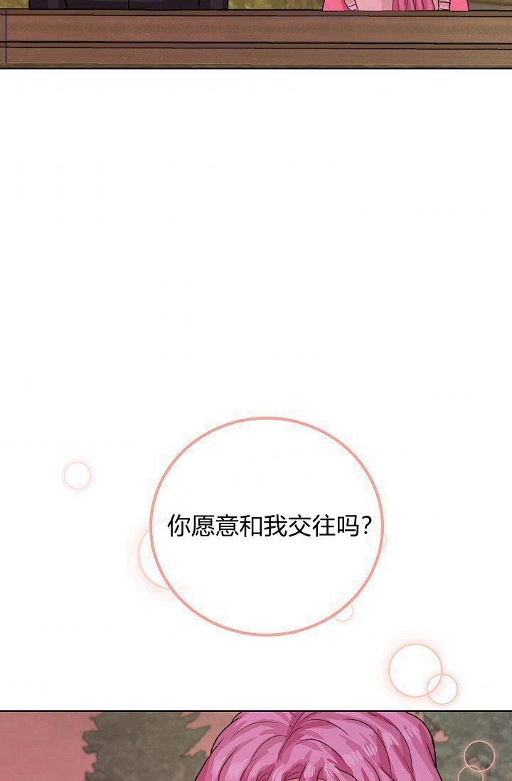 《模拟恋爱玩一轮就够了》第50话 第33页
