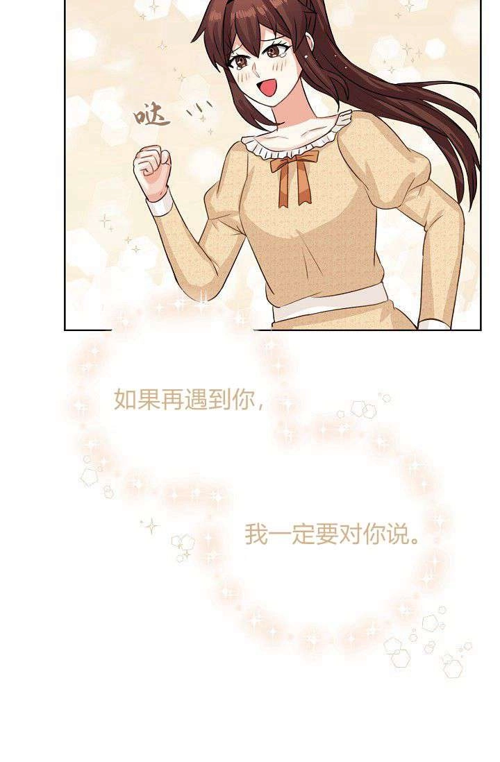 《模拟恋爱玩一轮就够了》第50话 第79页