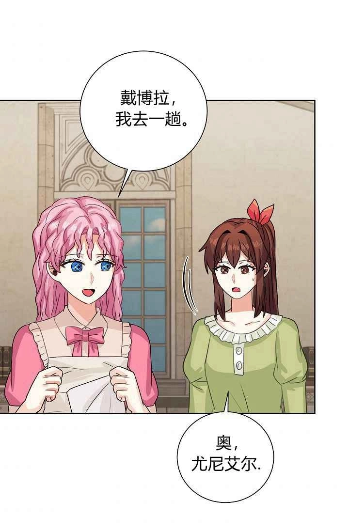 《模拟恋爱玩一轮就够了》第50话 第4页
