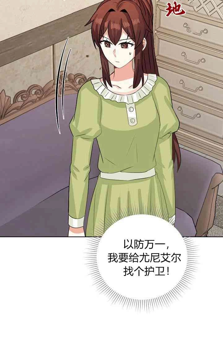 《模拟恋爱玩一轮就够了》第50话 第11页