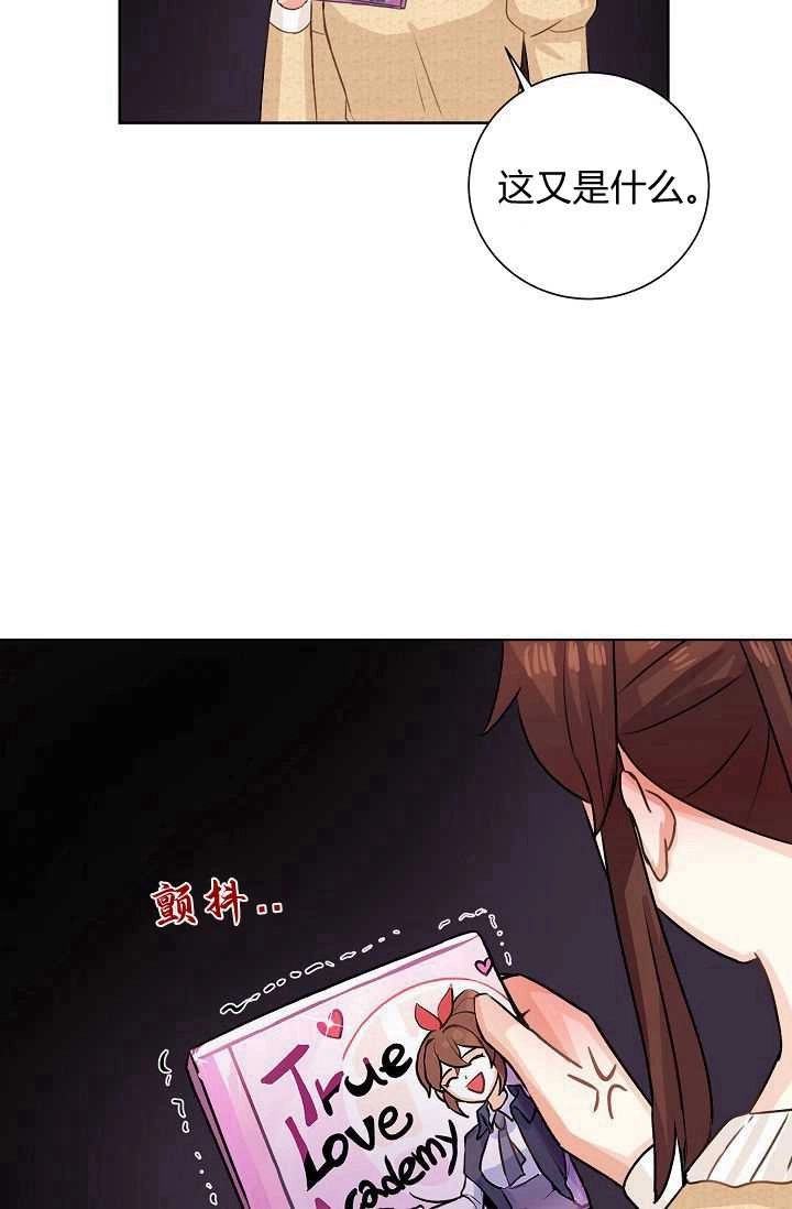 《模拟恋爱玩一轮就够了》第50话 第85页
