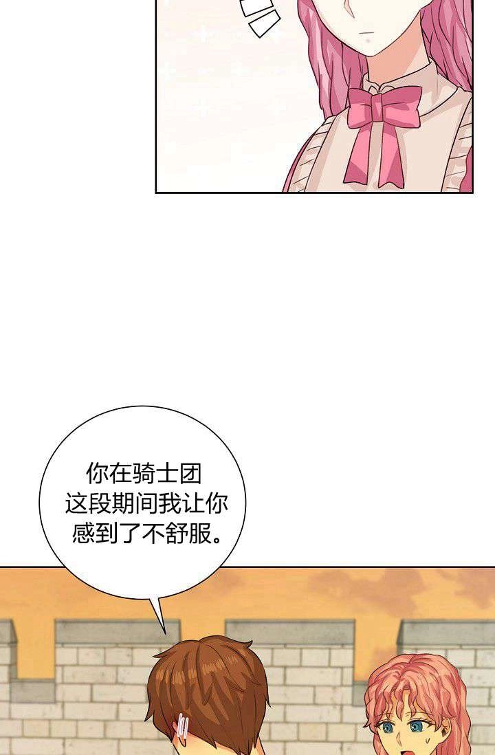 《模拟恋爱玩一轮就够了》第50话 第20页