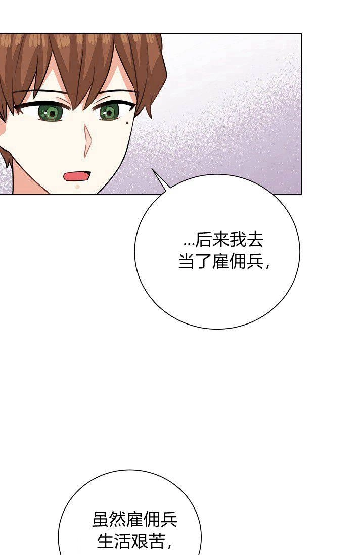 《模拟恋爱玩一轮就够了》第50话 第28页