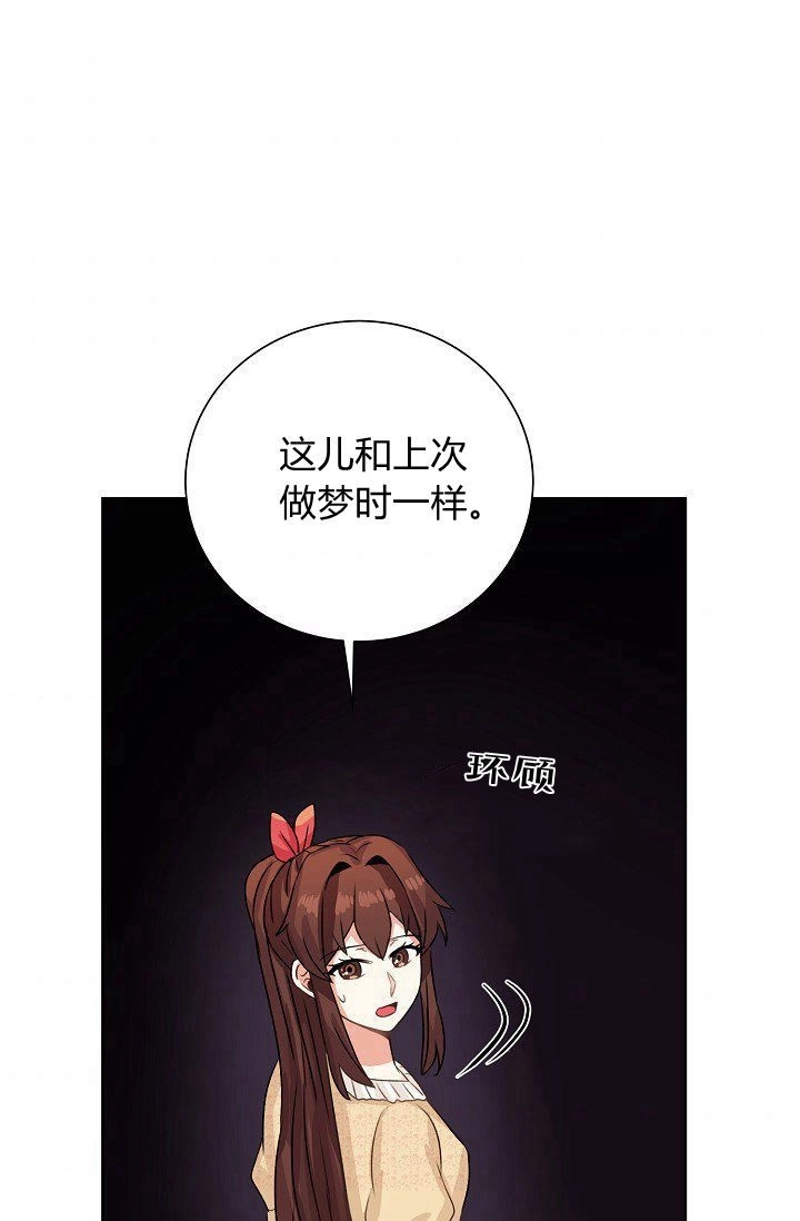 《模拟恋爱玩一轮就够了》第50话 第73页