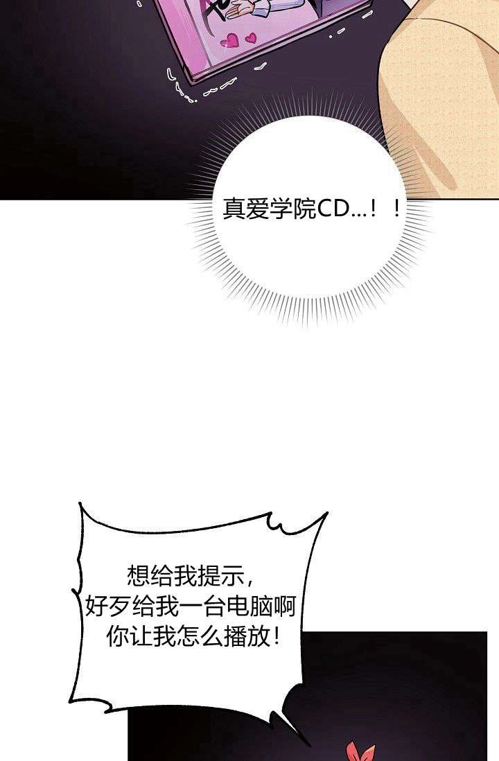 《模拟恋爱玩一轮就够了》第50话 第86页