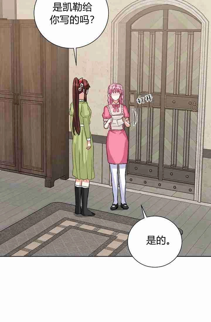 《模拟恋爱玩一轮就够了》第50话 第3页