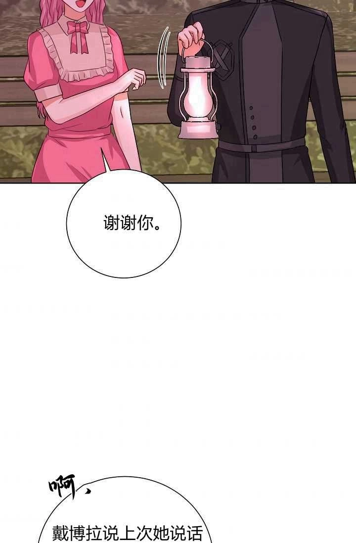 《模拟恋爱玩一轮就够了》第50话 第43页