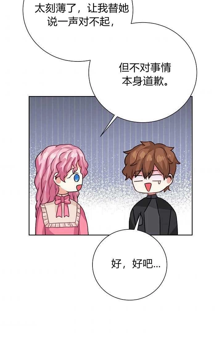 《模拟恋爱玩一轮就够了》第50话 第44页