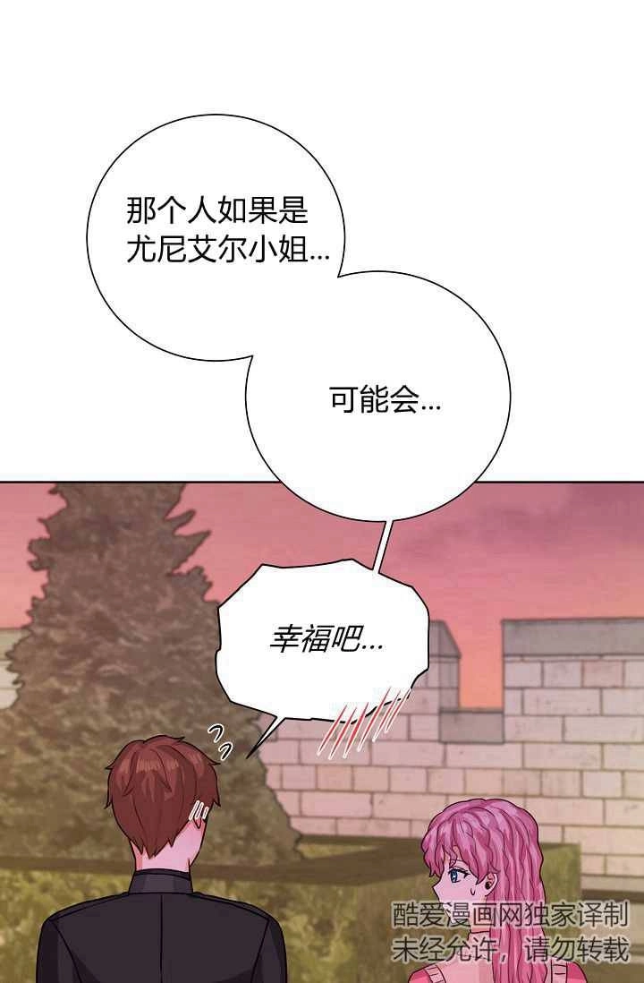 《模拟恋爱玩一轮就够了》第50话 第32页