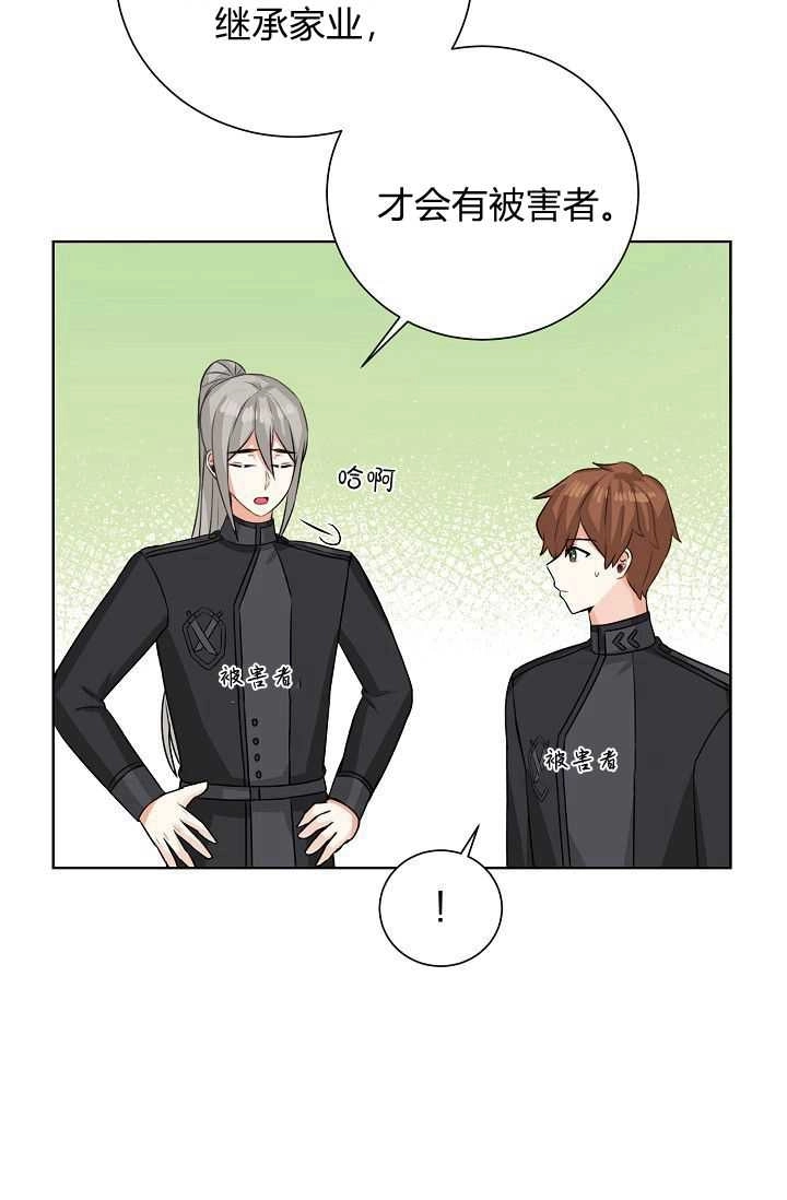 《模拟恋爱玩一轮就够了》第50话 第51页