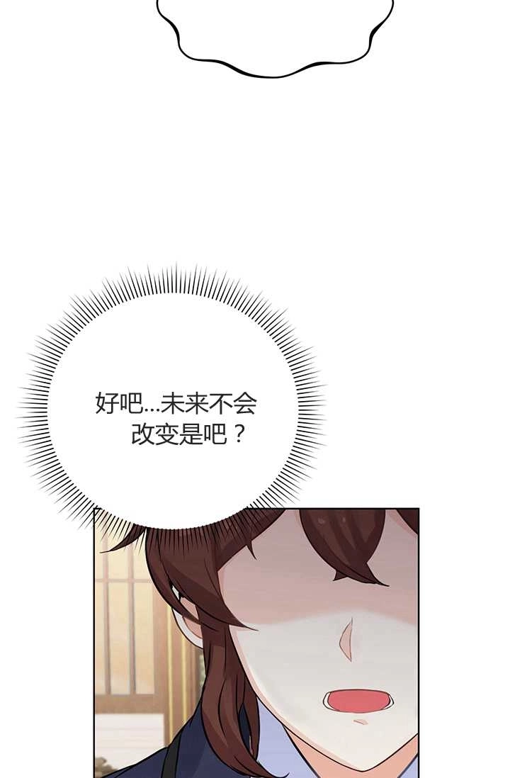 《模拟恋爱玩一轮就够了》第05话 第57页
