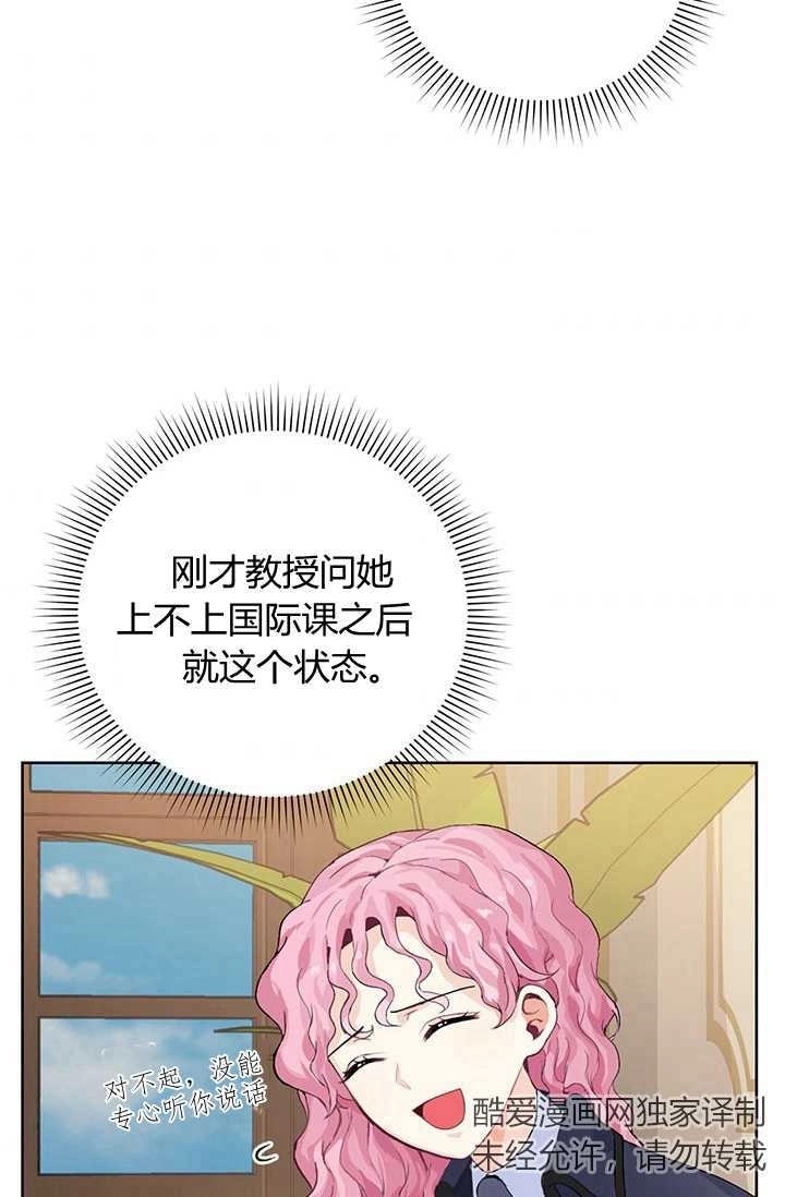 《模拟恋爱玩一轮就够了》第05话 第4页