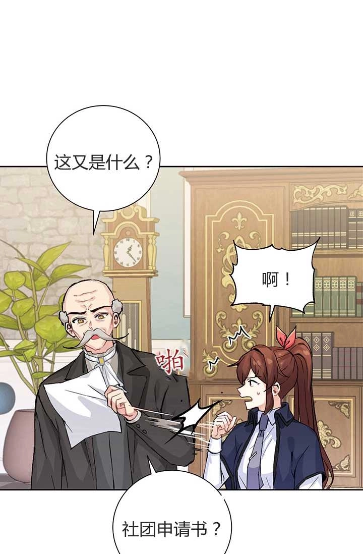 《模拟恋爱玩一轮就够了》第05话 第38页