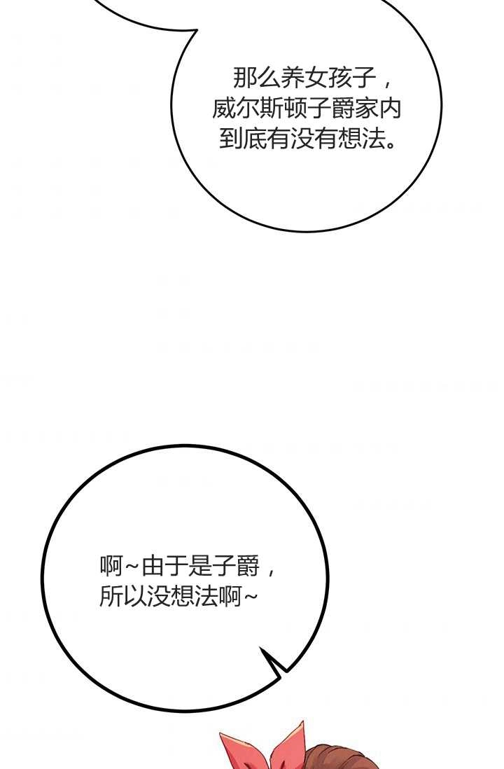 《模拟恋爱玩一轮就够了》第05话 第33页