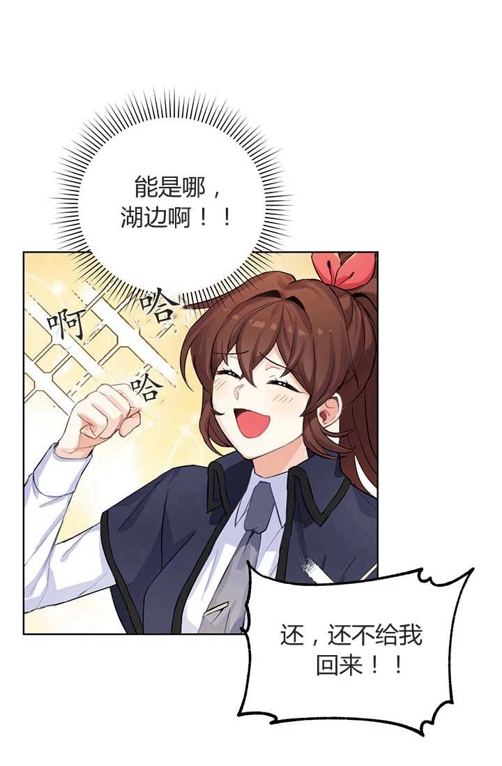 《模拟恋爱玩一轮就够了》第05话 第48页